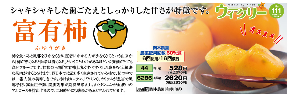 野菜・果物 | 大阪愛農食品センター ウィークリー注文サイト